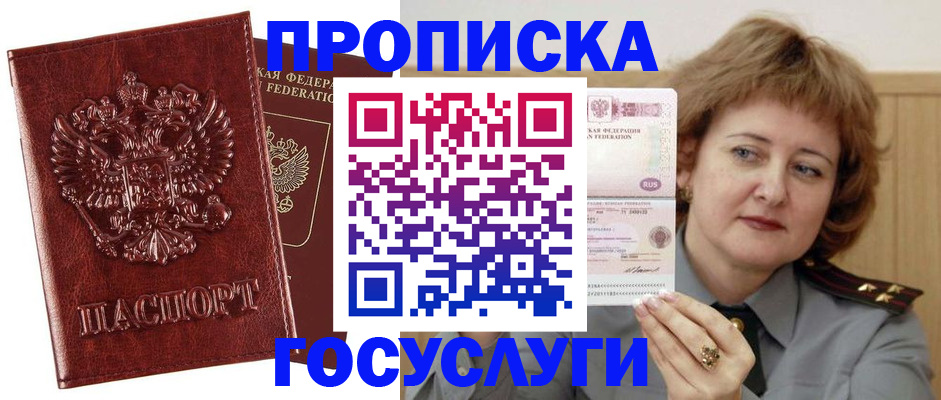 прописка гарантия в Владикавказе