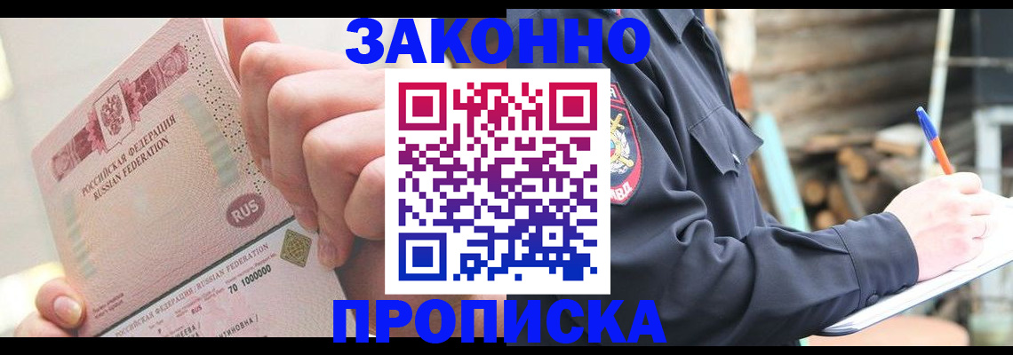 прописка паспорт в Владикавказе